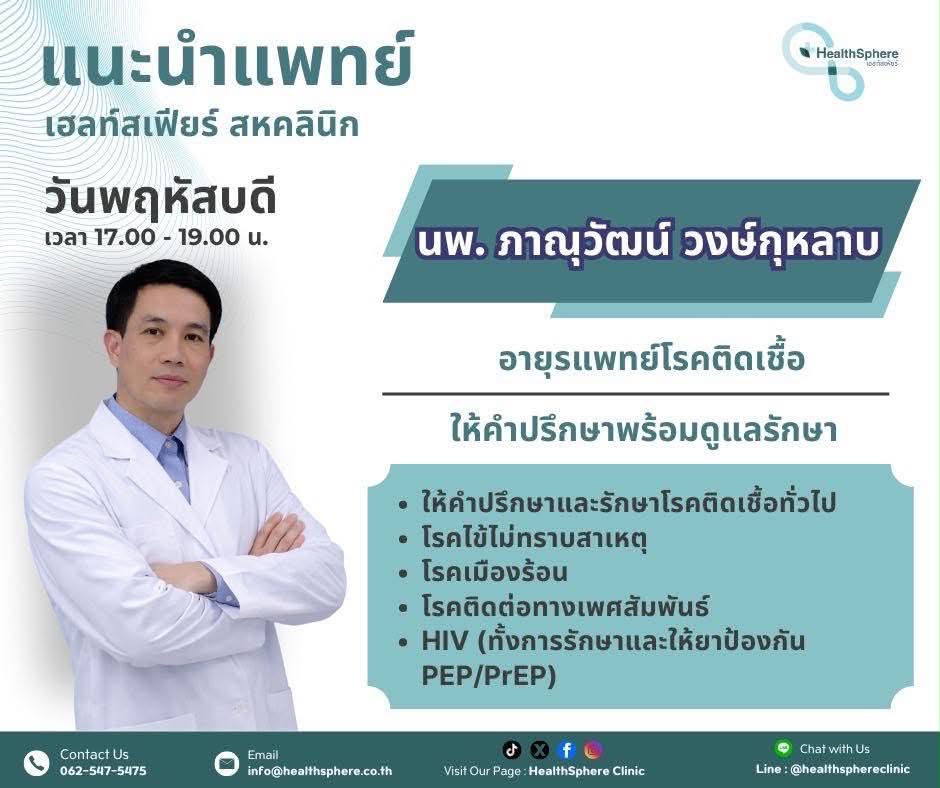 นพ. ภาณุวัฒน์ วงษ์กุหลาบ